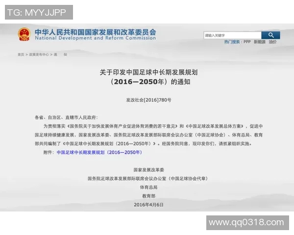 推动中国足球改革发展总体方案助力国家体育强国建设与青少年培养新路径